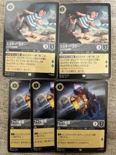 ロルカナ　ミスタースミー　2枚　フック船長　3枚　5枚セット