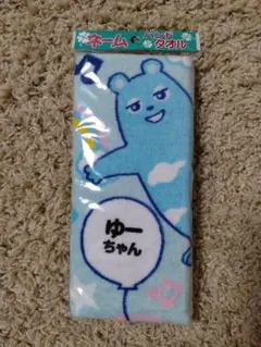 【新品】ネームハンドタオル「ゆーちゃん」