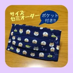 《ネイビー×柴犬》ノーズワイヤー入りハンドメイドマスク