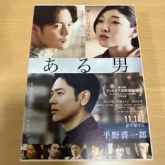 ある男