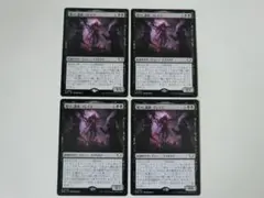 MTG 甦りし悪夢、ブレイズ 久遠の終端 日 4枚セット