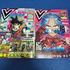 Vジャンプ2025年4月、5月号