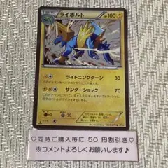 【21774】ポケモンカード　ライボルト　XY5 1ED ライトニングターン