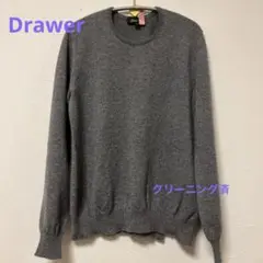 ドゥロワー drawer カシミヤ100% ニット グレー 1 クリーニング済