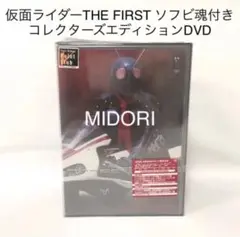 【未開封品】仮面ライダー THE FIRST コレクターズエディション ソフビ魂 Amazon | TAMASHII NATIONS ソフビ魂 仮面ライダー1号 (仮面
