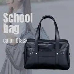 【大特価】スクール 黒スクバ 合皮学生カバンバッグ 通学カバン 通学バッグ