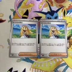 ポケモンカード　リーリエの決心　2枚
