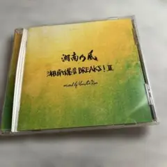 湘南乃風 湘前景音 BREAKS! II