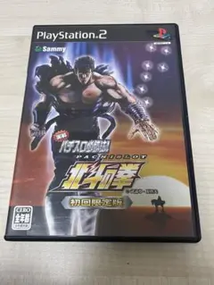 【PS2】 実戦パチスロ必勝法！ 北斗の拳 初回限定版