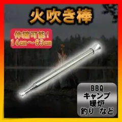 【 伸縮式】火吹き棒 キャンプ用品 キャンプ ファイヤーブラスター BBQ
