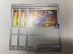 ポケモンカード　あなあけスコップ　3枚　プロモ　ジムバトル