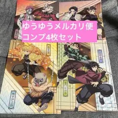 鬼滅の刃　くら寿司　コラボ　クリアファイル　4枚　コンプセット