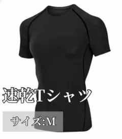 Tシャツ　黒　ドライ　スポーツ　速乾　通気性　3D設計　ブラック シンプル