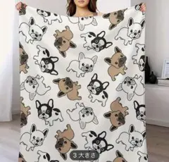 １点再入荷　新品フレンチブルドッグ柄ブランケット