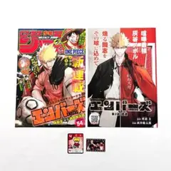 【切り抜き】エンバーズ 巻頭カラー&付録セット
