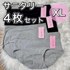 サニタリー ショーツ 4枚 ブラック 黒 グレー　XL 生理用ショーツ