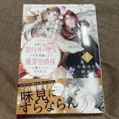 追放された期待外れ聖女ですが、聖婚により魔霊伯爵様に嫁ぐことになりました