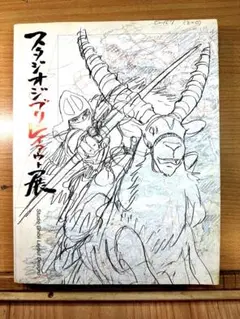 スタジオジブリレイアウト展