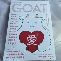 GOAT Autumn 2024 本