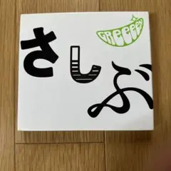 あっ,ども。おひさしぶりです。