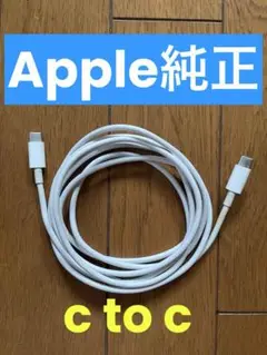 Apple純正MacBook Pro充電ケーブルタイプC To タイプC 2M