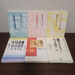 一生感動一生青春 : 相田みつをザ・ベスト　しあわせはいつも　他　6冊セット
