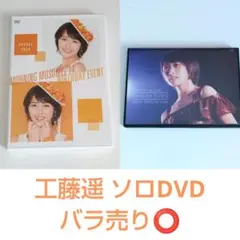 (未使用･未開封品)モーニング娘。&#39;17 工藤遥 ソロスペシャルライブ [DVD] Amazon.co.jp: モーニング娘。'17 工藤遥 ソロスペシャルライブ