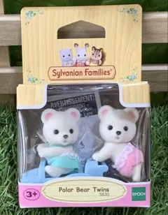 シルバニアファミリー　シロクマのふたごちゃん　日本未発売品