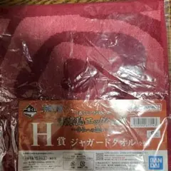 一番くじ　ワンピース　H賞