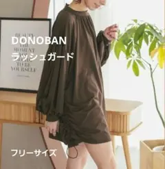 お値下げ中！DONOBAN　ラッシュガード　チュニック　ダークブラウン