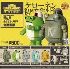 ソフビ【新品】ケローネン ウルトラソフビフェスティバル