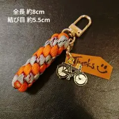 ⑧【444円商品３つ999円】自転車チャーム　パラコード キーホルダー　サイクル