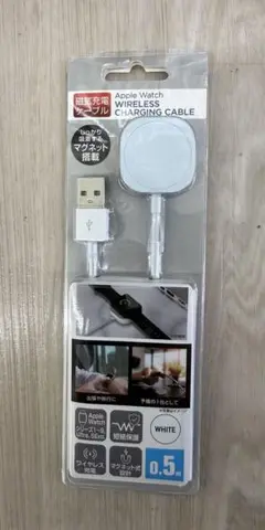 Apple Watch 充電ケーブル