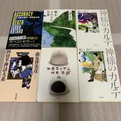 文学小説 6冊セット (夏川草介、森見登美彦、伊坂幸太郎、坂木司、三浦しをん)