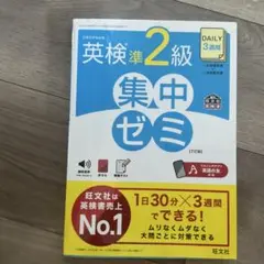 英検準2級 集中ゼミ