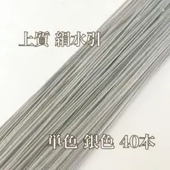 限定オープン記念 上質 絹水引 90cm 金 単色 計80本 素材 ハンドメイド