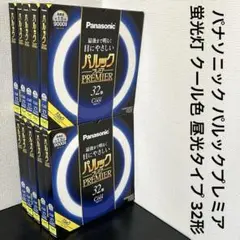 パナソニック パルックプレミア 蛍光灯 クール色 昼光タイプ 32形 未使用品