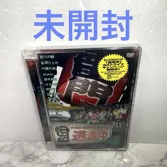 未開封 逃走中4~run for money~ [DVD]