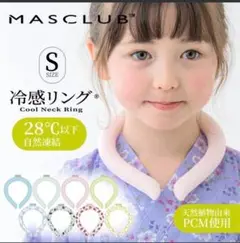 冷感リング　クールリング　子供用　Ｓ　熱中症対策　イエロー