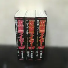 テレビコミックス　仮面ライダー　文庫版　全巻セット☆