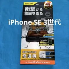 ELECOM iPhone SE 3世代　ガラスフィルム 247