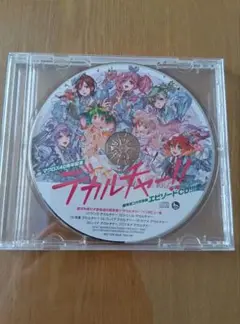 デカルチャーミクスチャー　特典CD