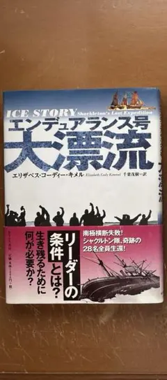 エンデュランス号 大漂流