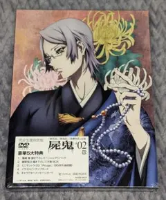 新品 屍鬼 2 完全生産限定版 DVD