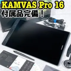 美品 KAMVAS Pro 16 液晶ペンタブレット 15.6インチ 液タブ