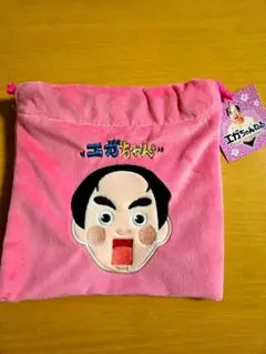 エガちゃんねる コラボ ふわふわ巾着