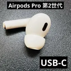 2025年最新】AIRPODs pro 第2世代 左 a3047の人気アイテム