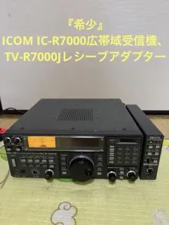 【ジャンク】IC-R7000 受信機　TV-R7000J レシーブアダプター Yahoo!オークション - IC-R7000 ジャンク