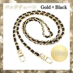 バッグチェーン アップレザー ゴールド ブラック 金 黒 ショルダーストラップ0