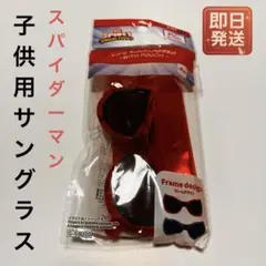 スパイダーマン キッズ サングラス ポーチ付き